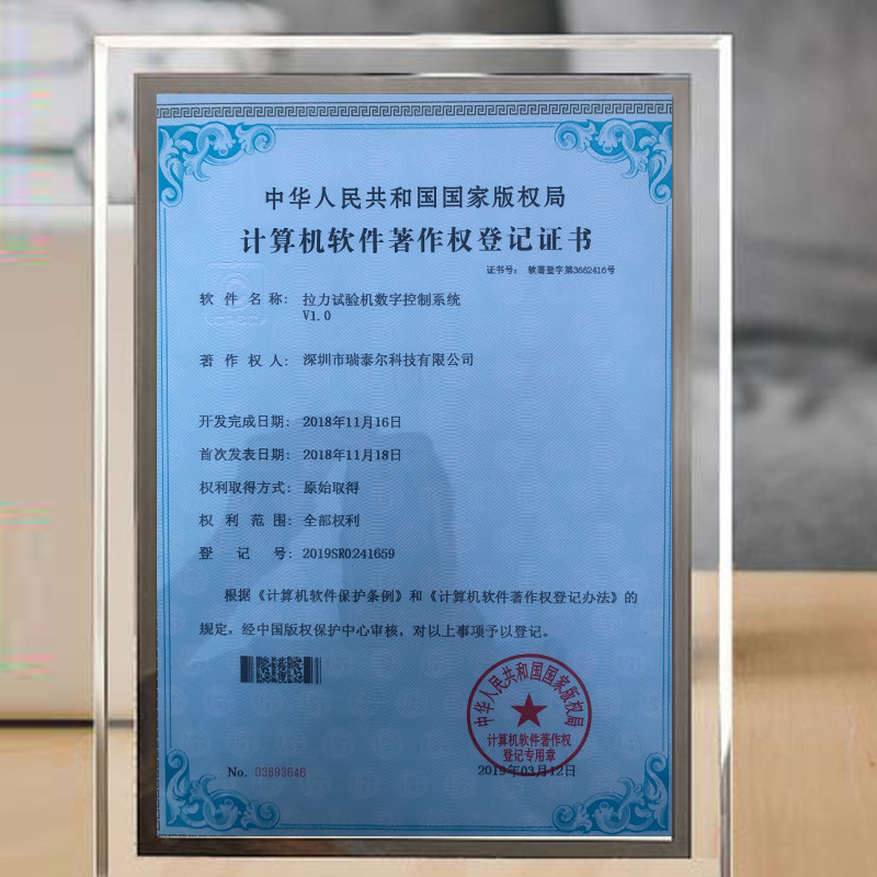拉力試驗(yàn)機(jī)版權(quán)局登記證書